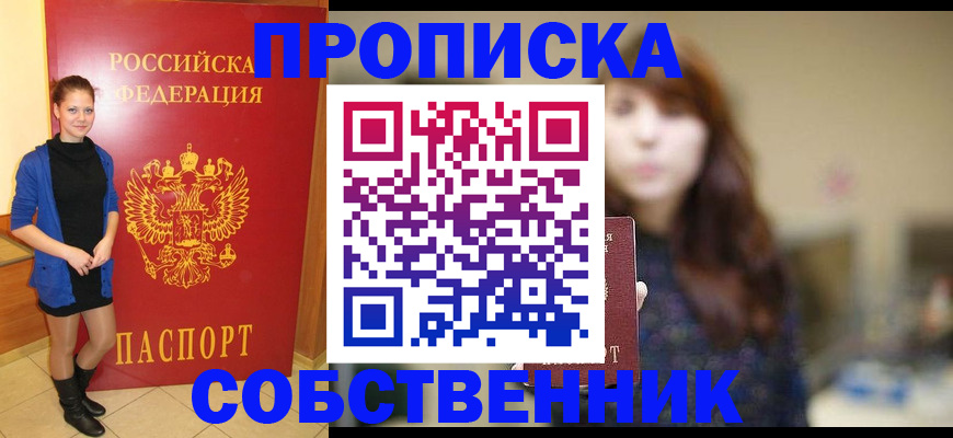 прописка поиск в Балашихе